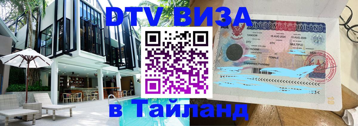 Цены на DTV визу в Таиланд — пакеты услуг, достаточно даже паспорта - 